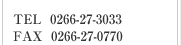 TEL 0266-27-3033�@FAX 0266-27-0770